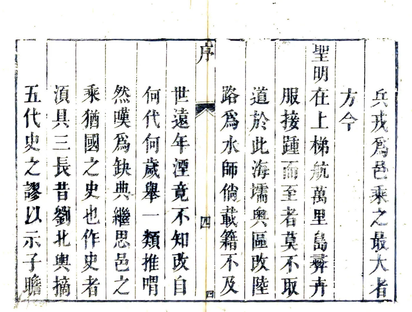 镇海县志（乾隆45年） 在线预览第4页