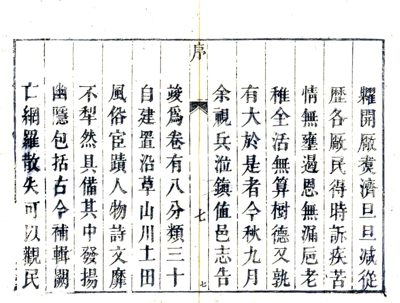 镇海县志（乾隆45年） 在线预览第7页