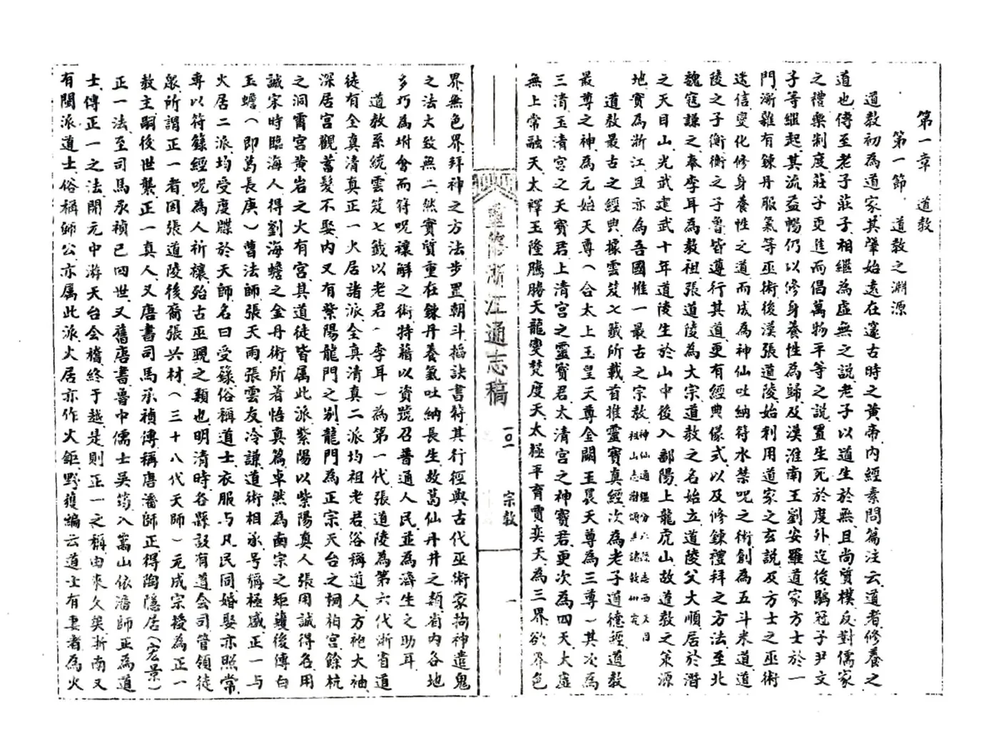 浙江通志稿（民国）101-113册 在线预览第4页