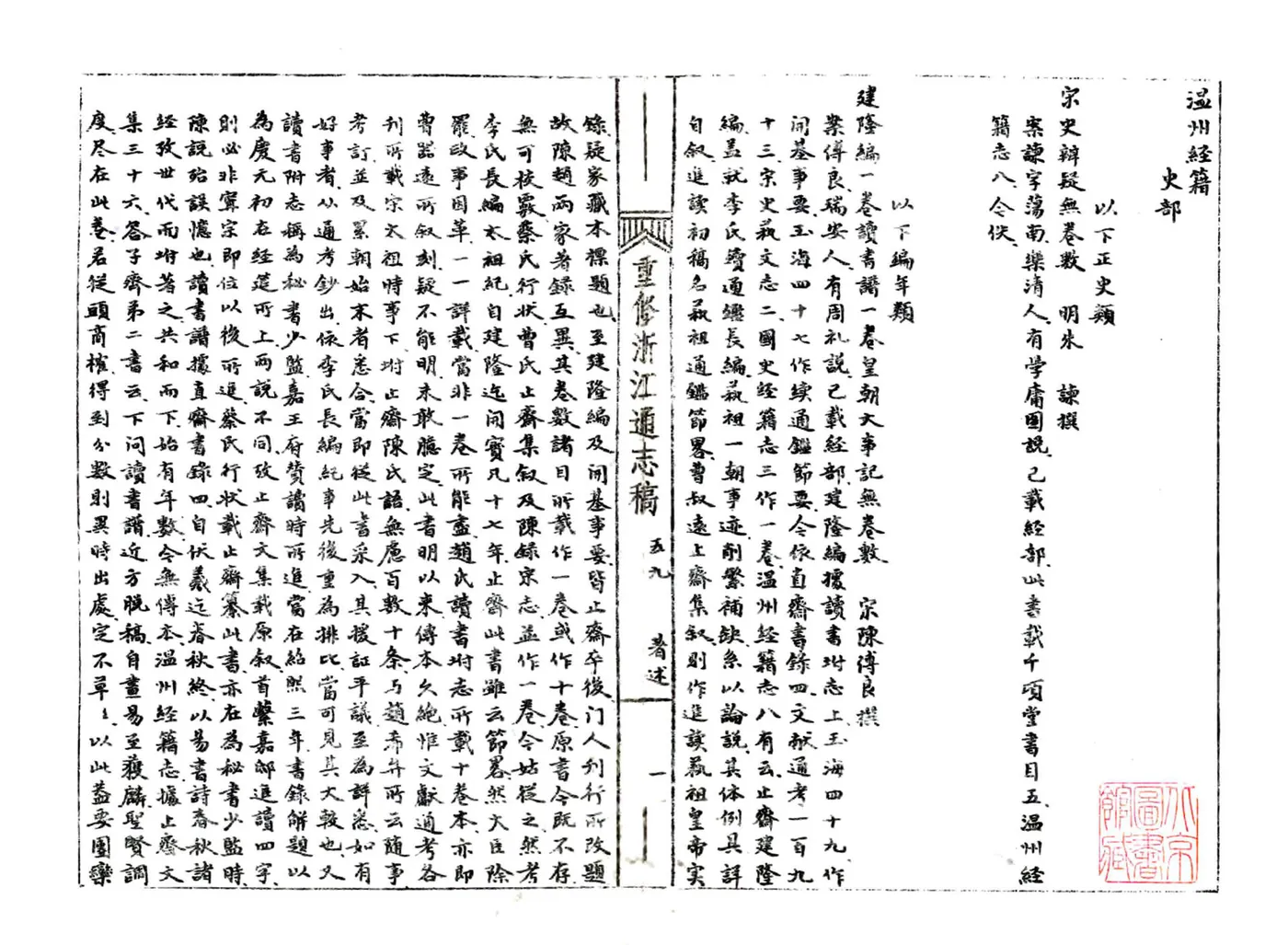 浙江通志稿（民国）059-075册 在线预览第3页