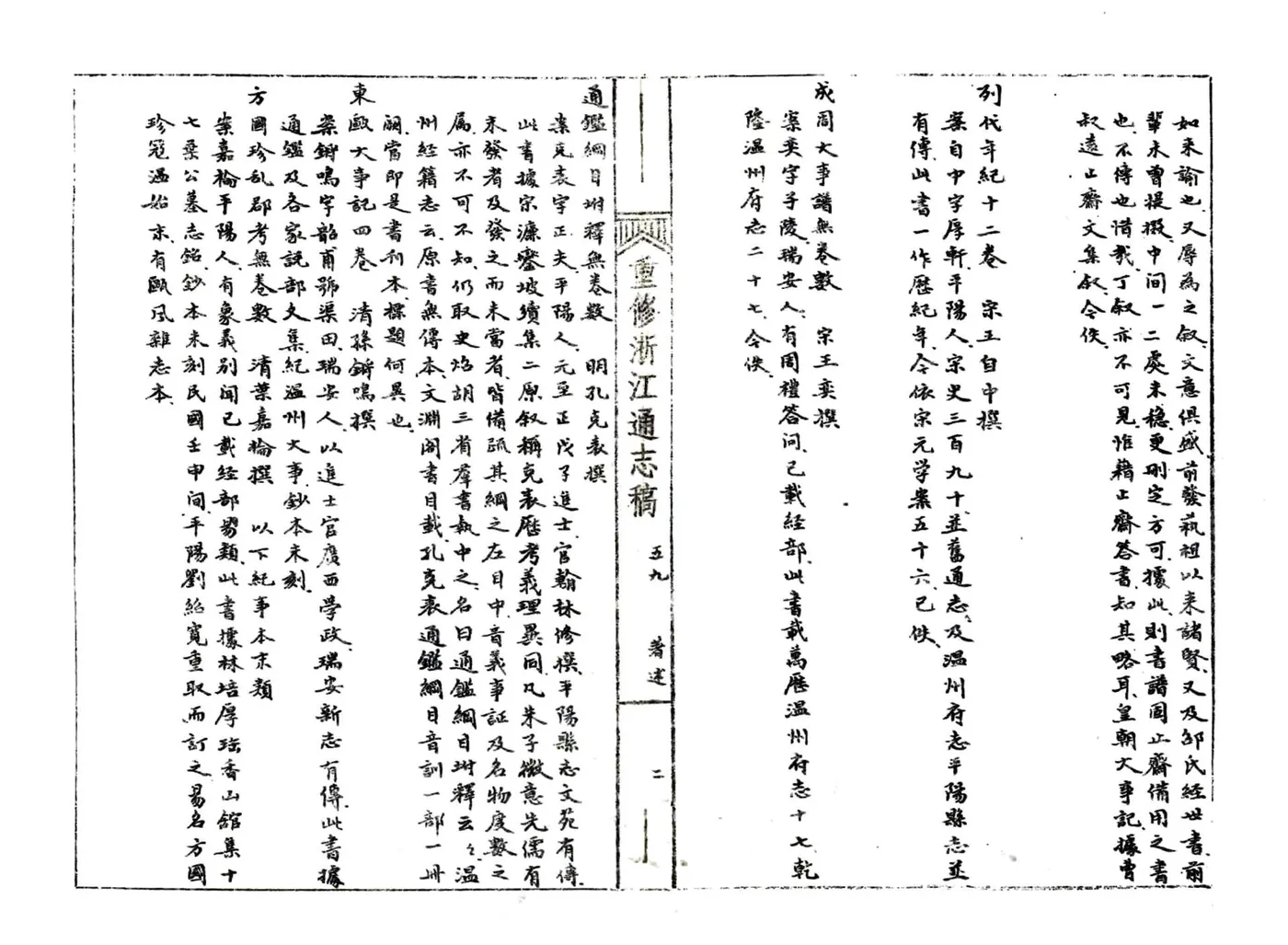 浙江通志稿（民国）059-075册 在线预览第4页