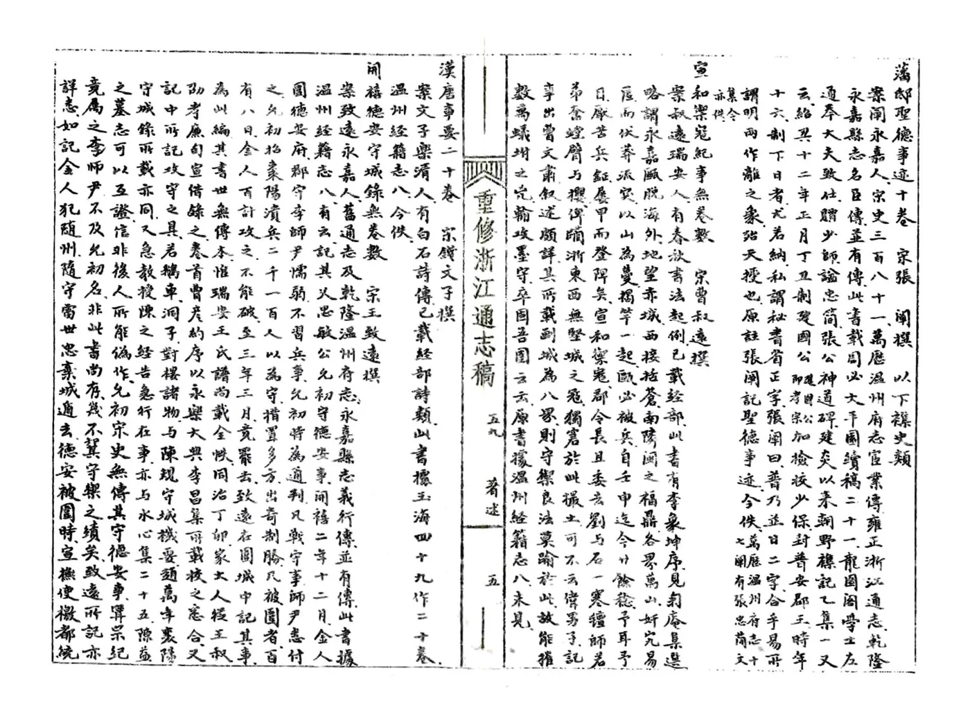 浙江通志稿（民国）059-075册 在线预览第7页