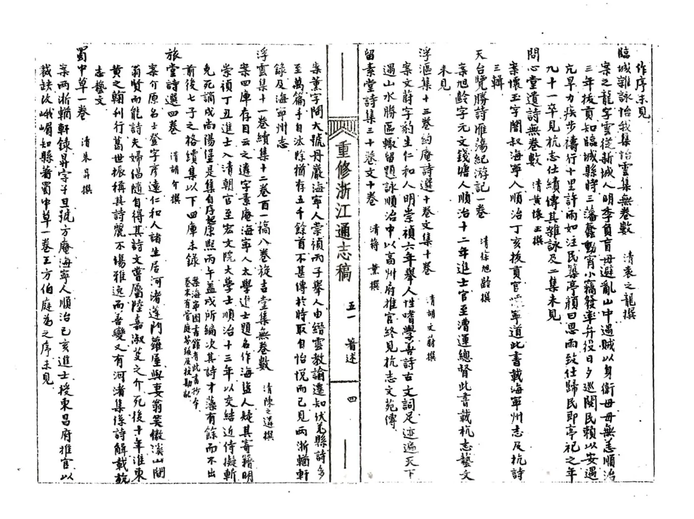 浙江通志稿（民国）051-058册 在线预览第6页