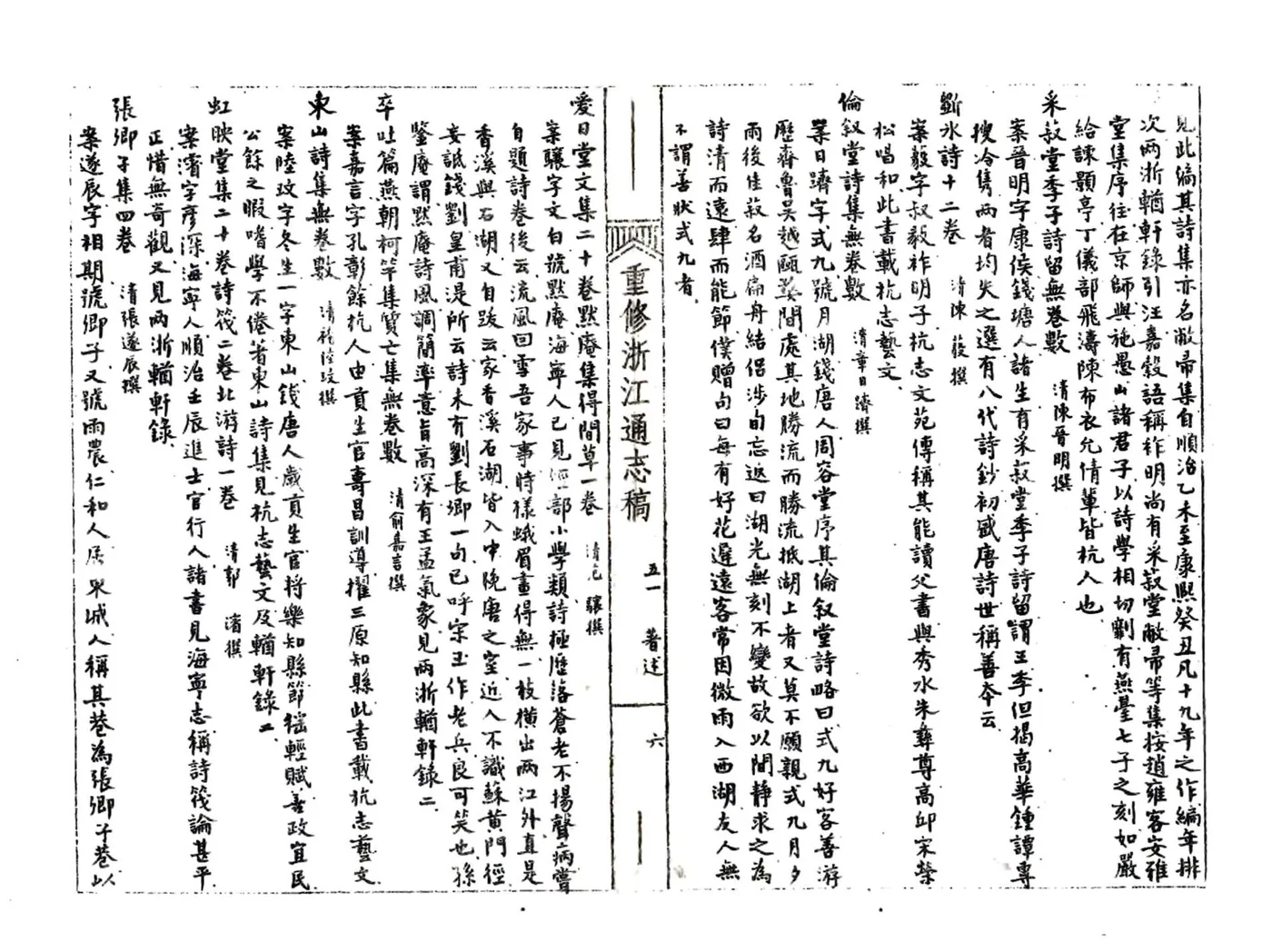 浙江通志稿（民国）051-058册 在线预览第8页