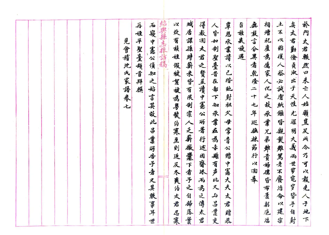 绍兴县志采访稿（民国）09-16 在线预览第7页