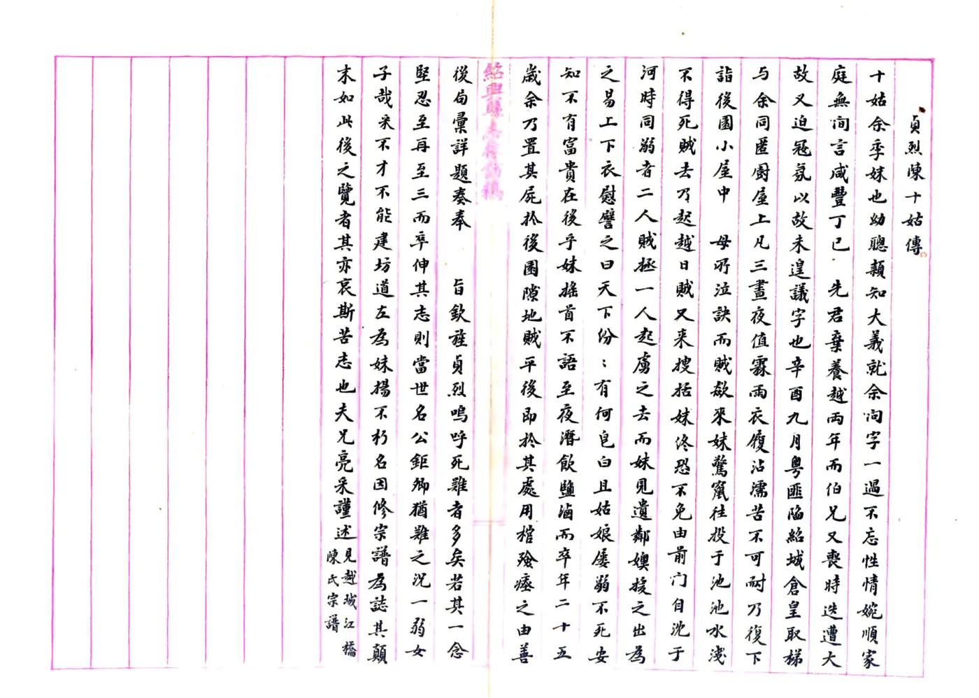 绍兴县志采访稿（民国）09-16 在线预览第8页