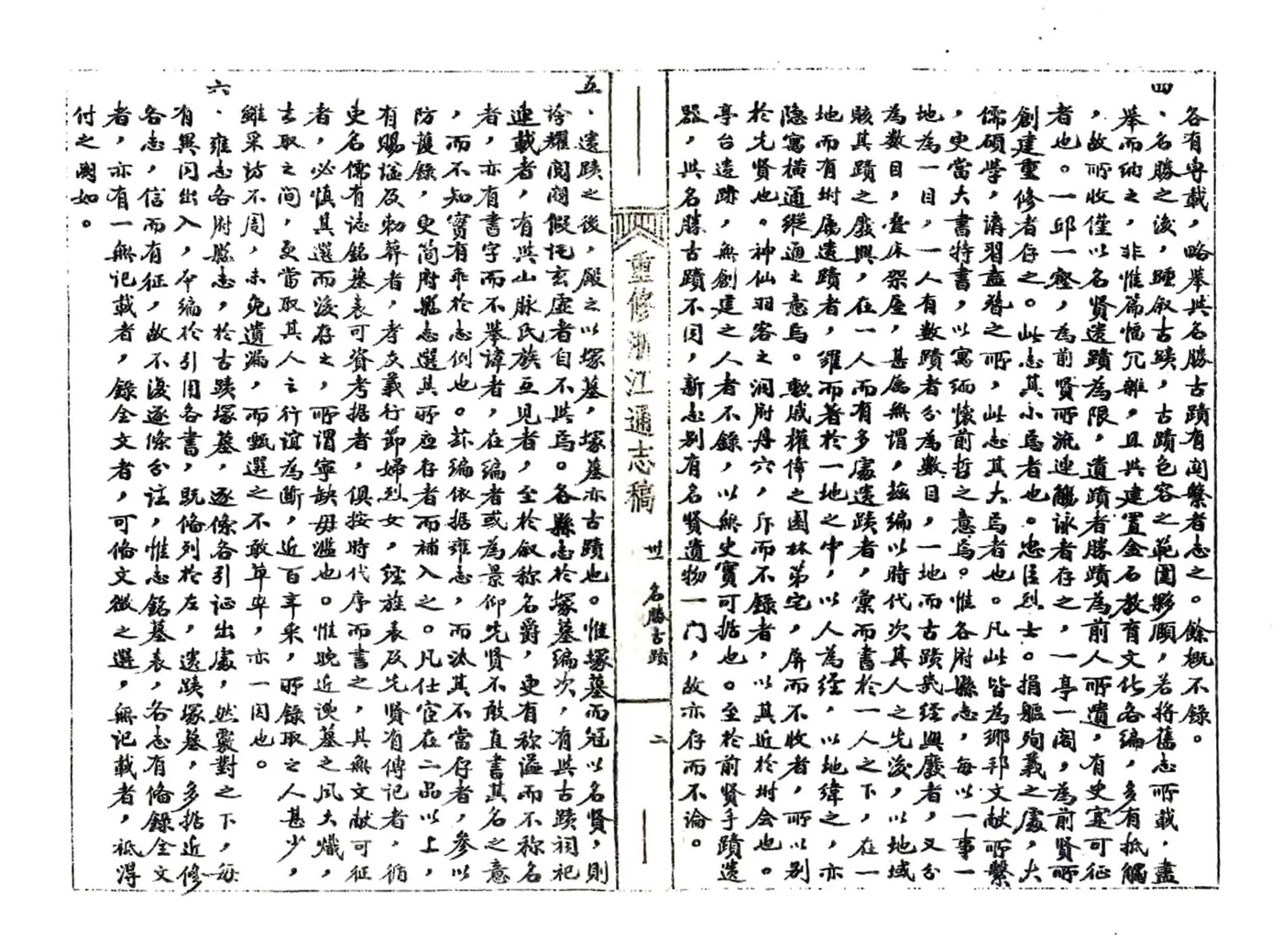 浙江通志稿（民国）031-043册 在线预览第4页