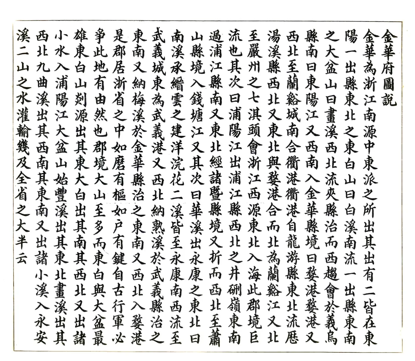 浙江全省舆图并水陆道里记（光绪）7-11 在线预览第2页
