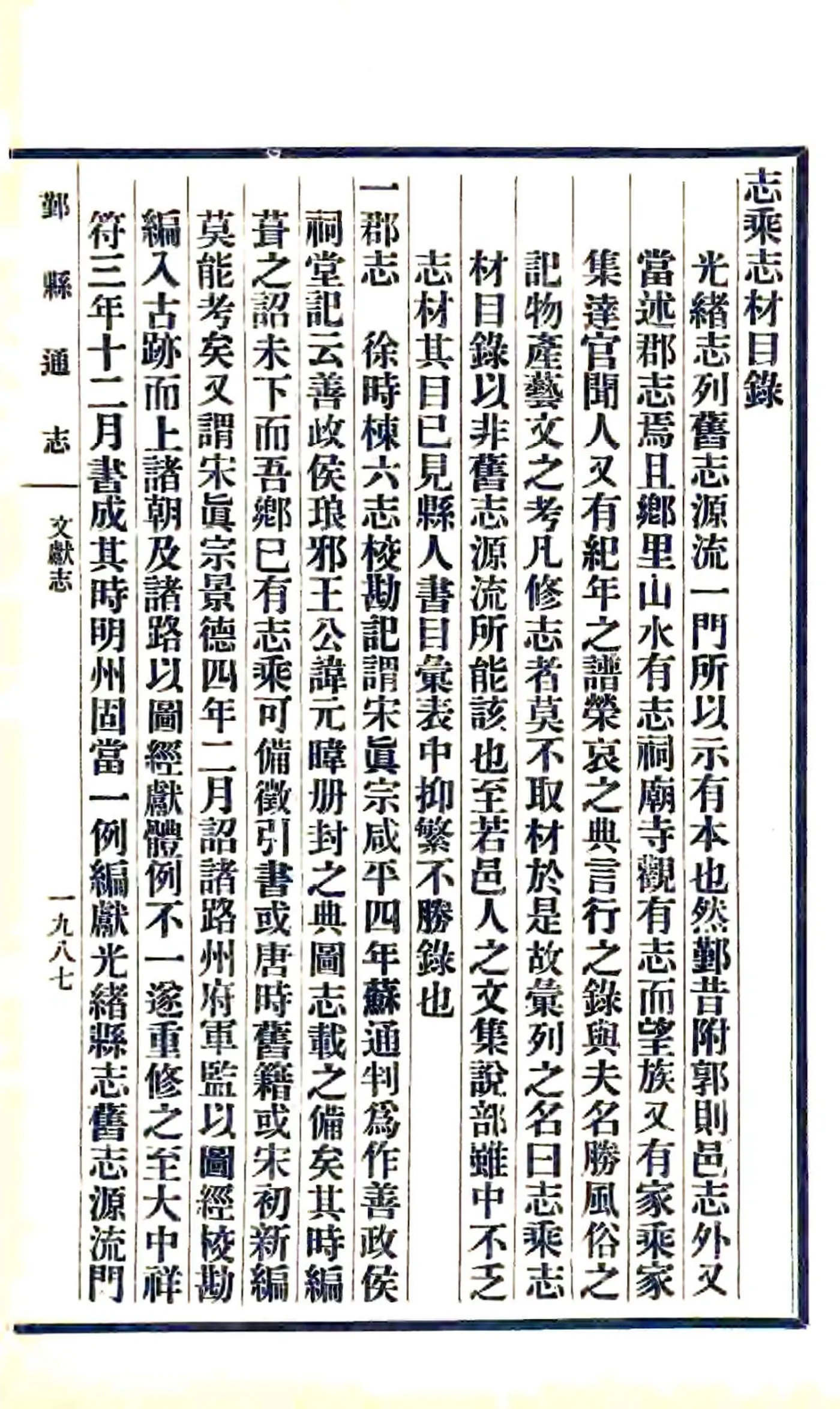 鄞县通志（民国）09 文献志 在线预览第4页