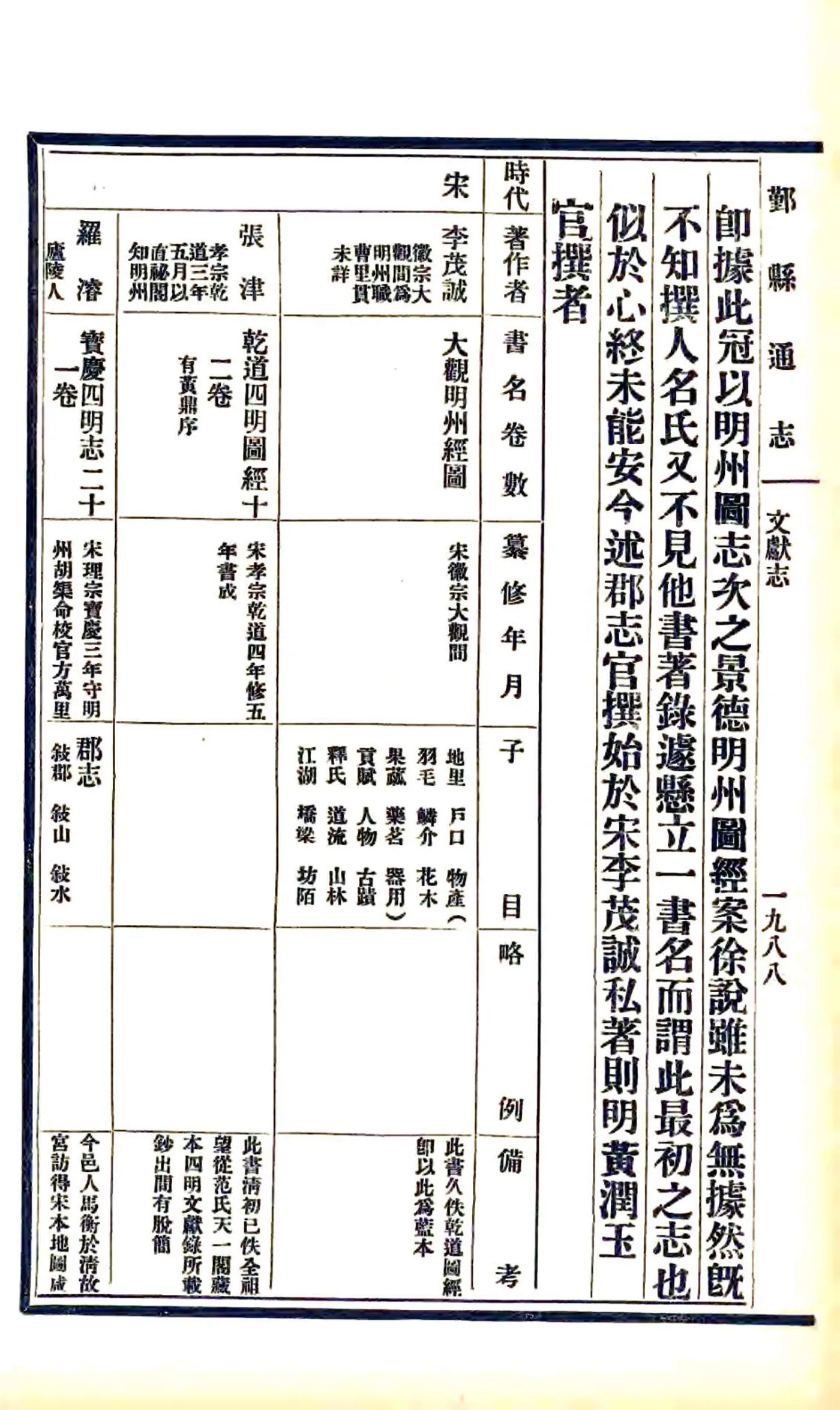 鄞县通志（民国）09 文献志 在线预览第5页