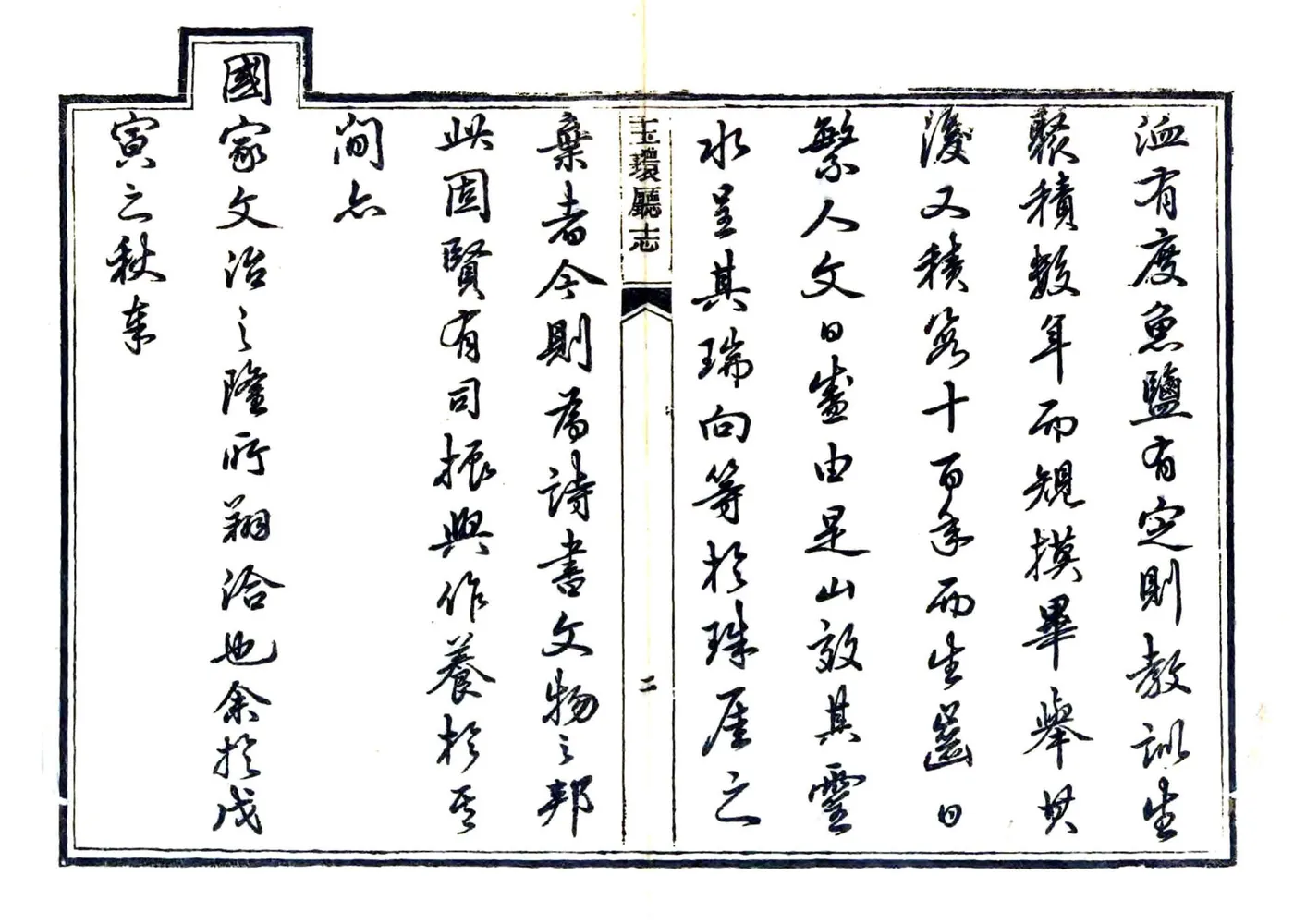 玉环厅志（光绪6年） 在线预览第6页
