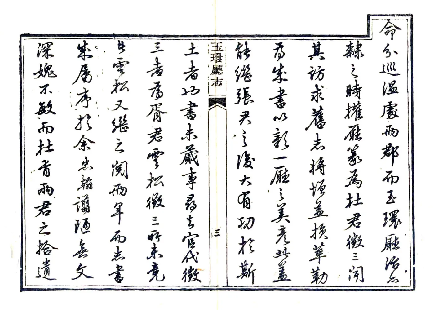 玉环厅志（光绪6年） 在线预览第7页