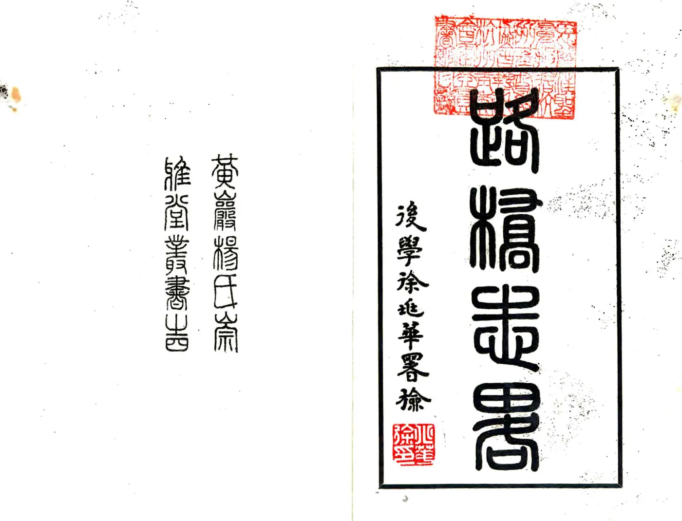 路桥志略（民国24年） 在线预览第2页