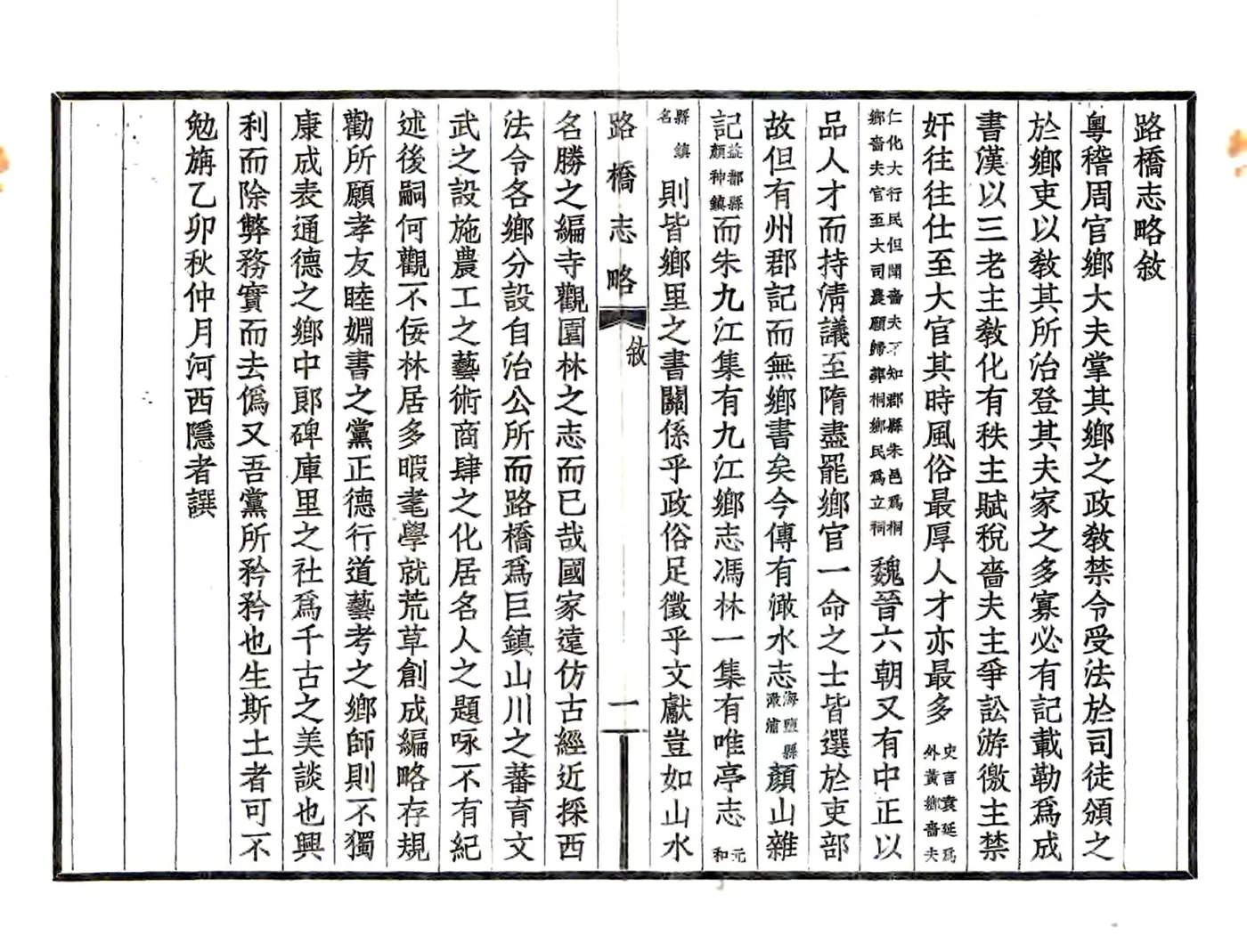 路桥志略（民国24年） 在线预览第3页