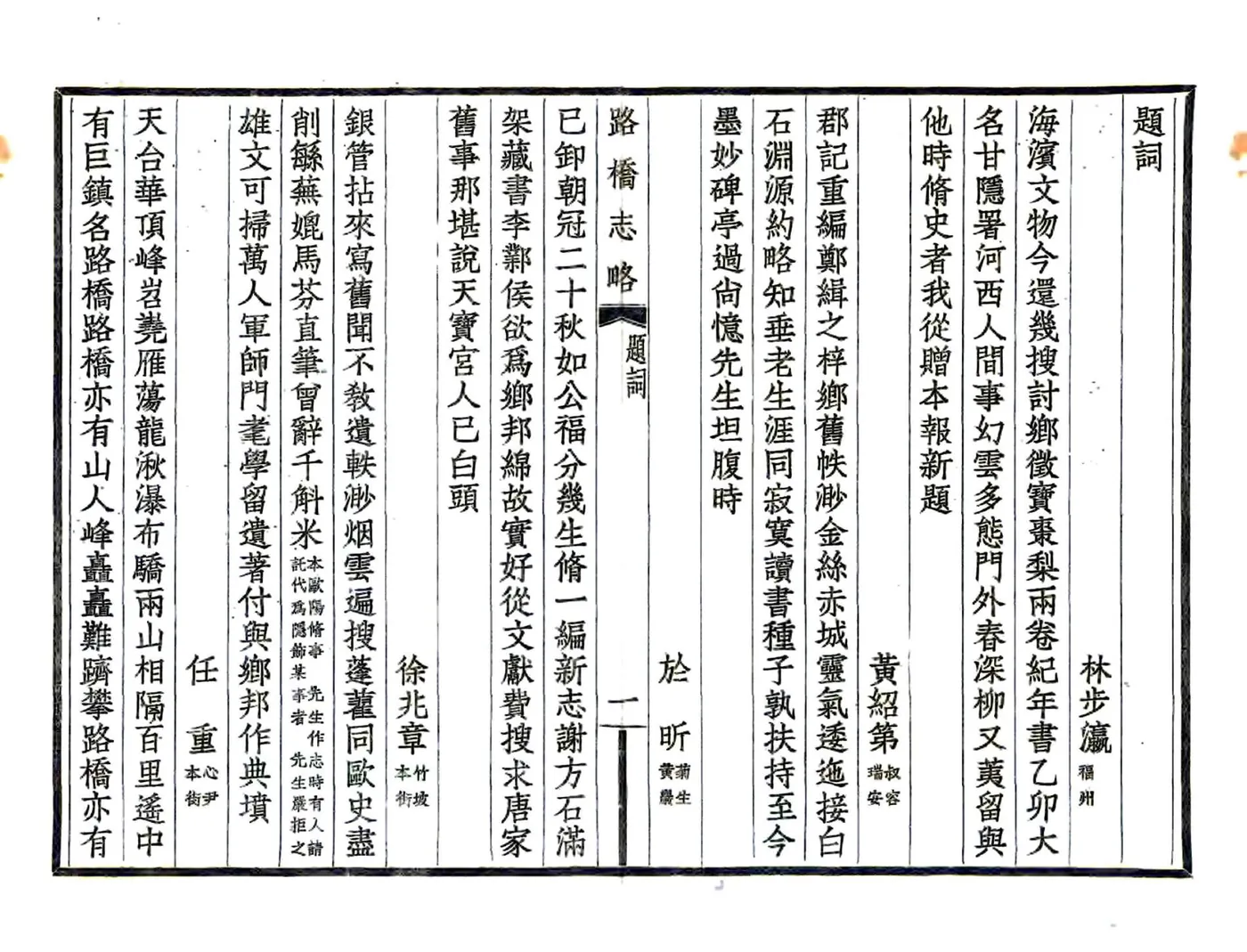 路桥志略（民国24年） 在线预览第4页