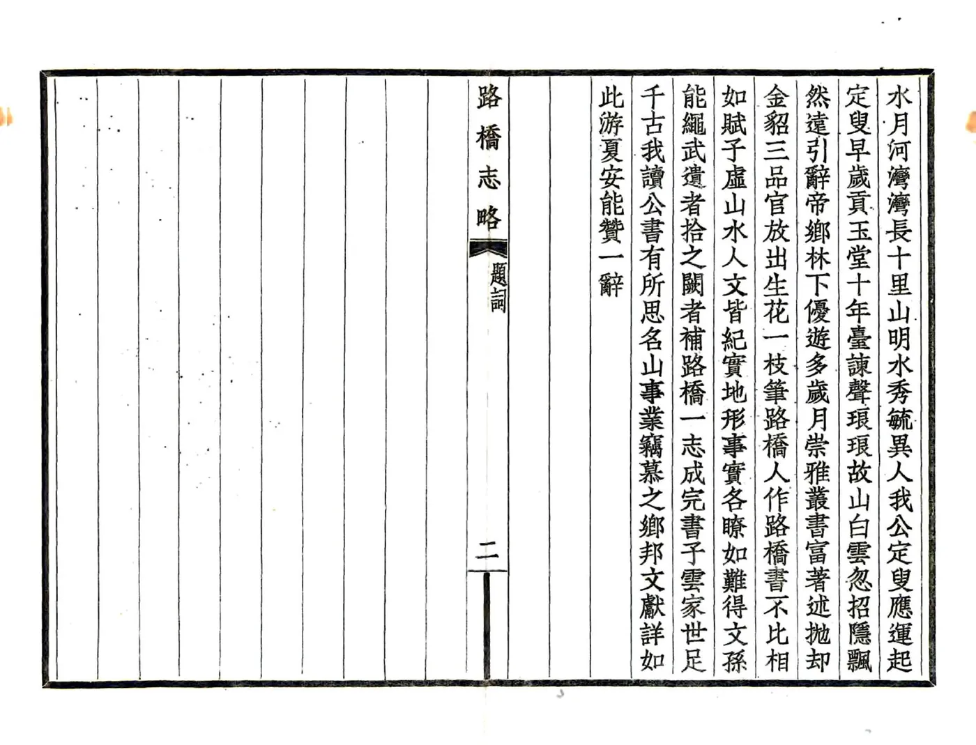 路桥志略（民国24年） 在线预览第5页