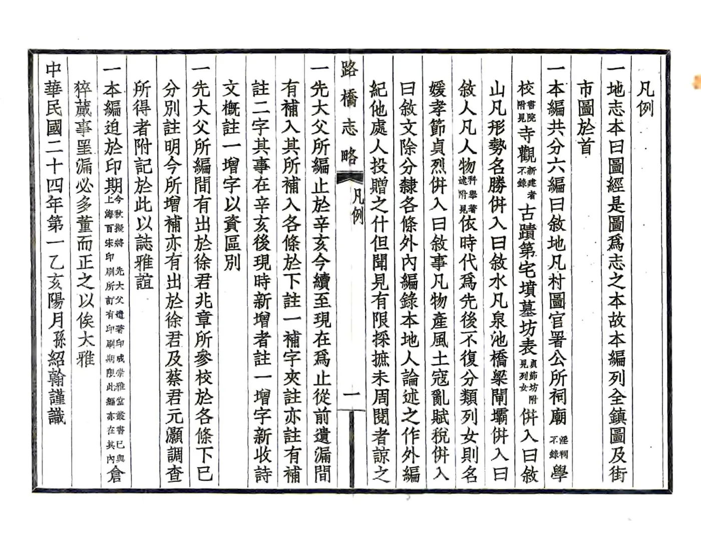 路桥志略（民国24年） 在线预览第6页