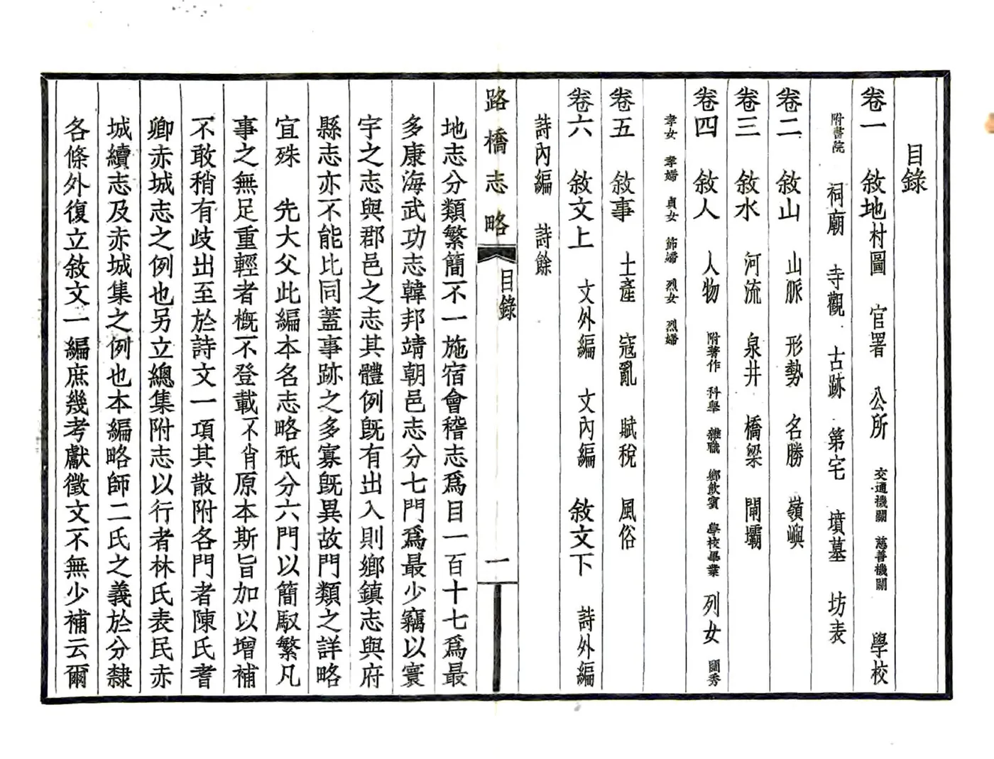 路桥志略（民国24年） 在线预览第7页