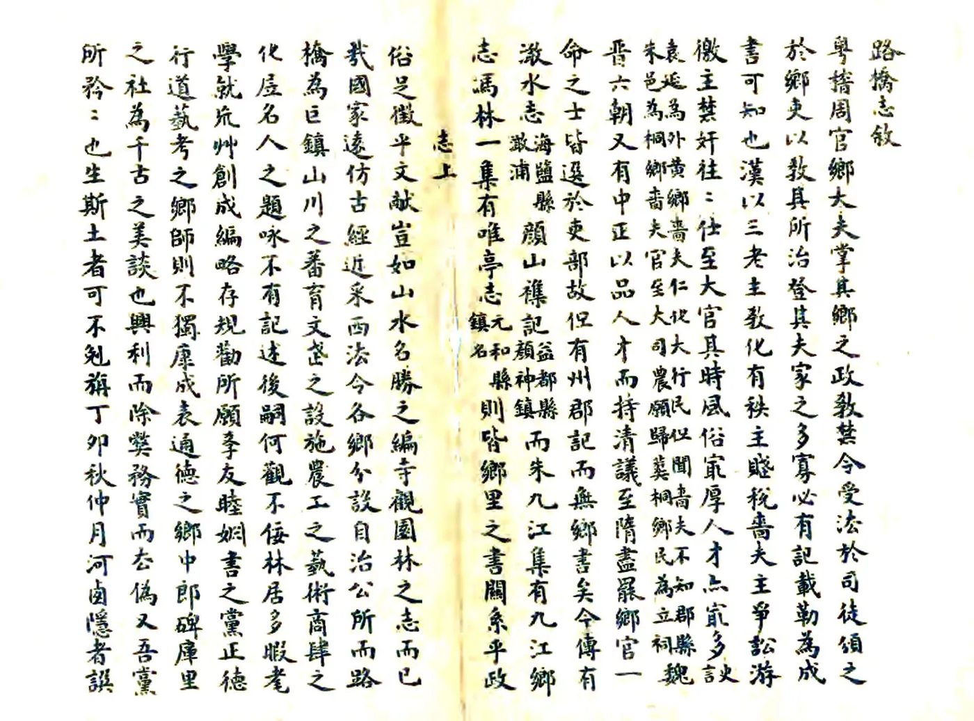 路桥志略（民国16年） 在线预览第1页