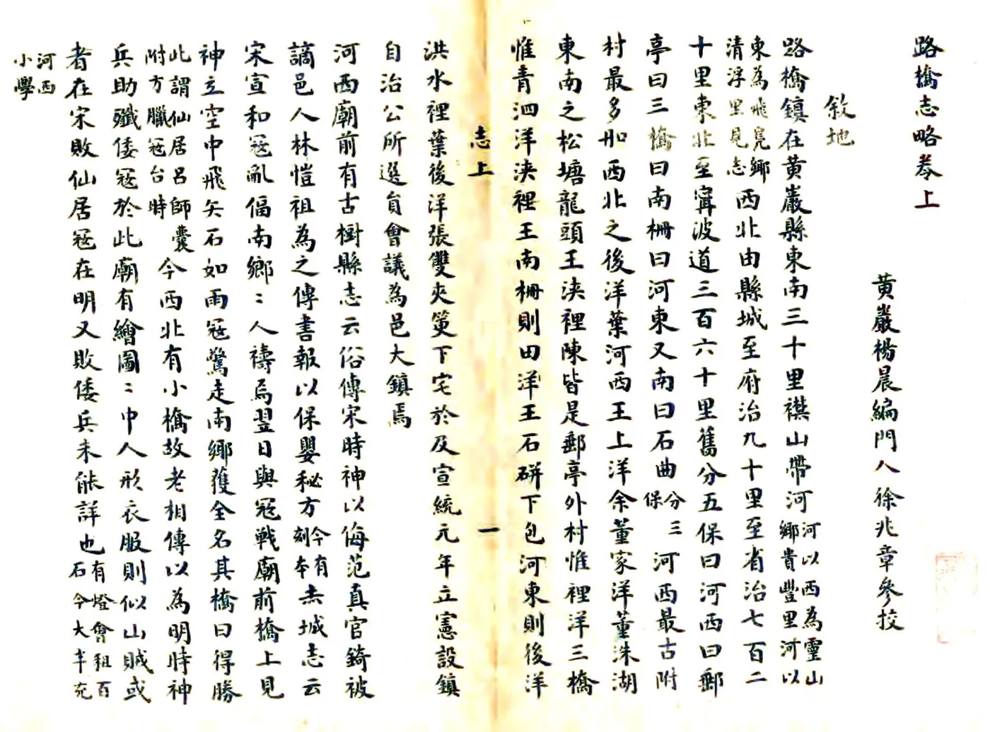 路桥志略（民国16年） 在线预览第4页