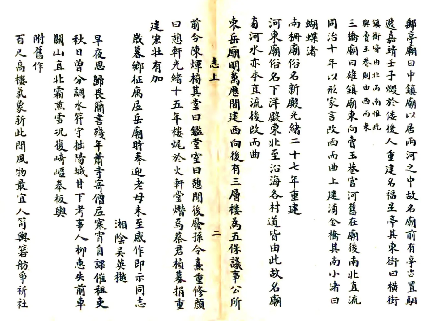 路桥志略（民国16年） 在线预览第5页