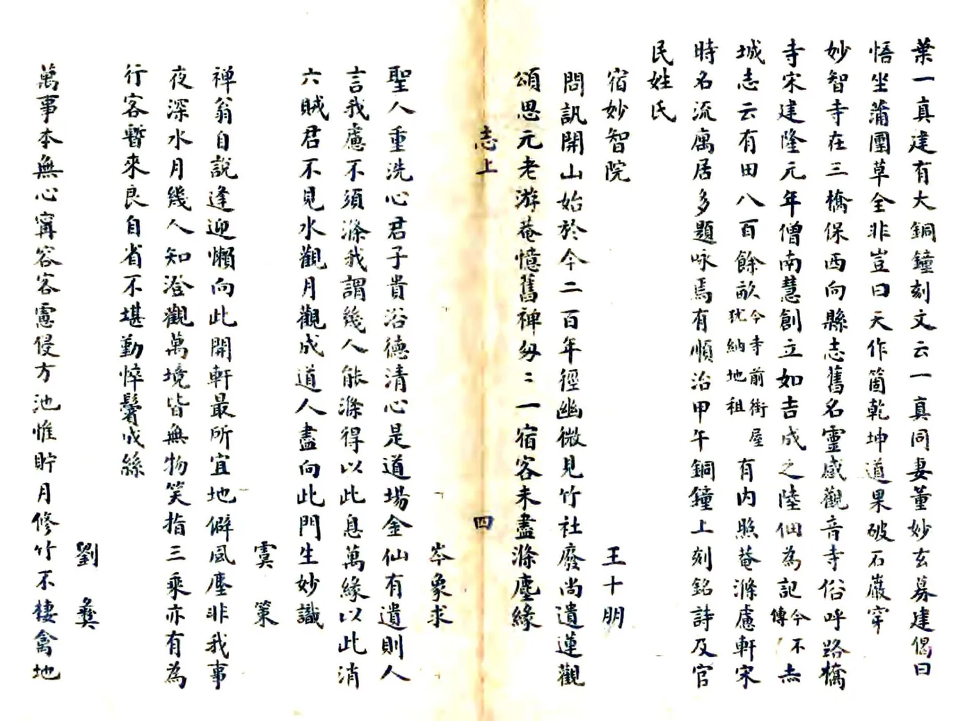 路桥志略（民国16年） 在线预览第7页