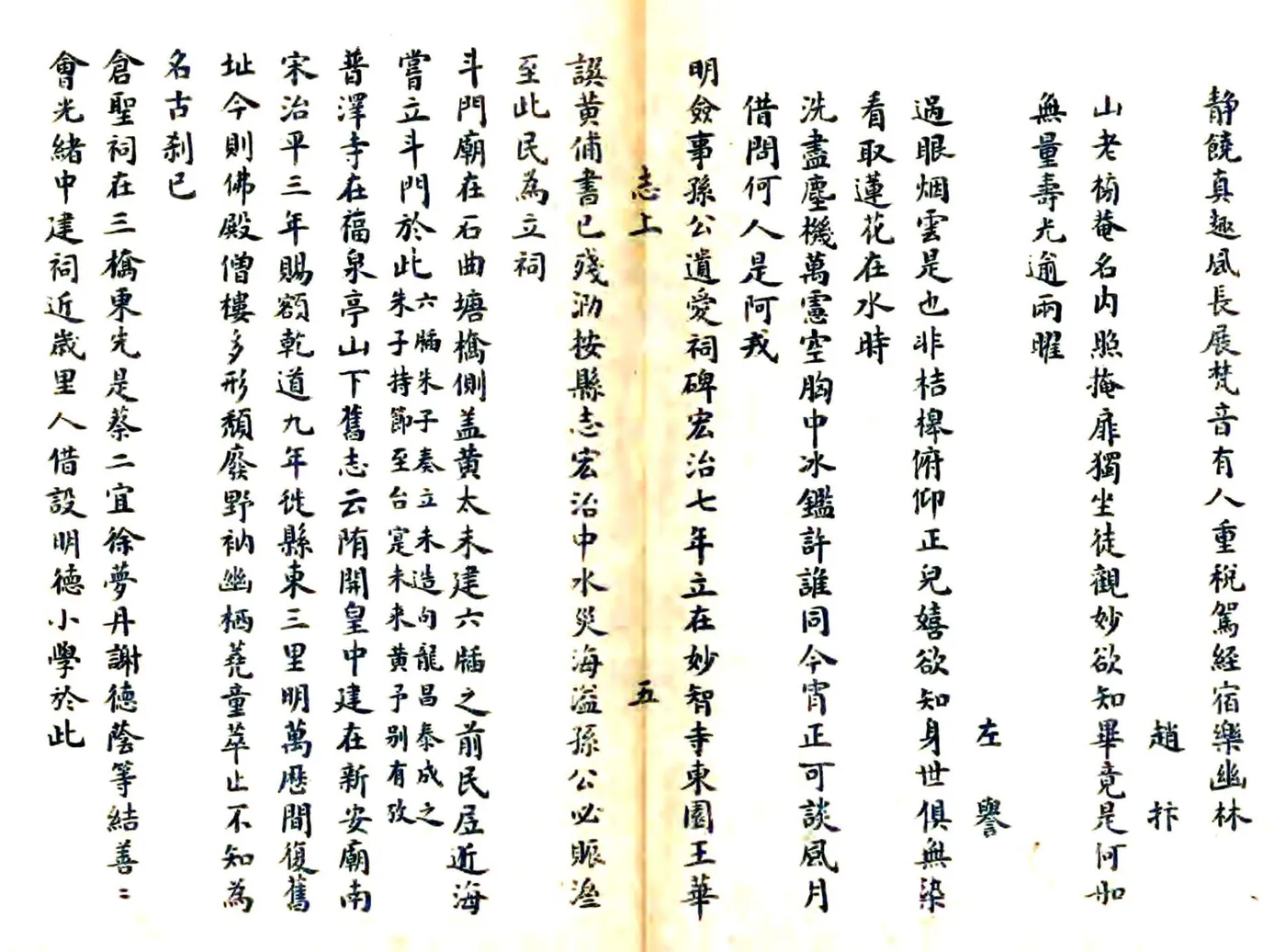 路桥志略（民国16年） 在线预览第8页