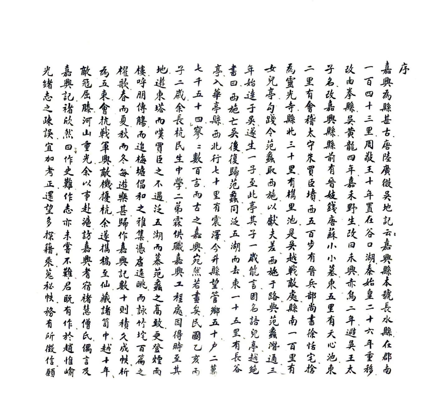 民国浙江诸市县新志稿 053-137 在线预览第2页