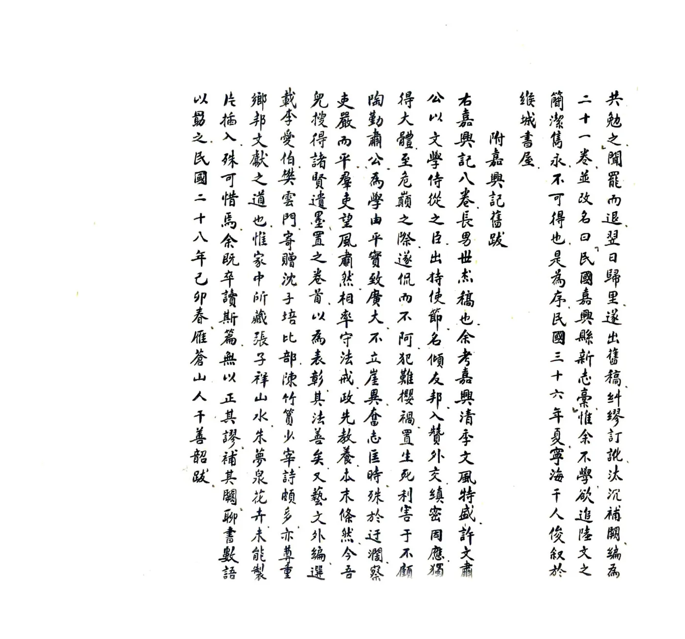 民国浙江诸市县新志稿 053-137 在线预览第3页