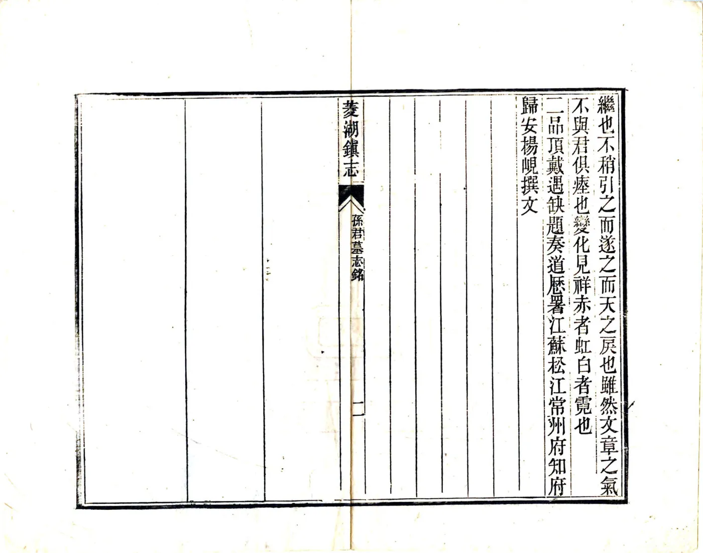 菱湖镇志（光绪 6册） 在线预览第4页