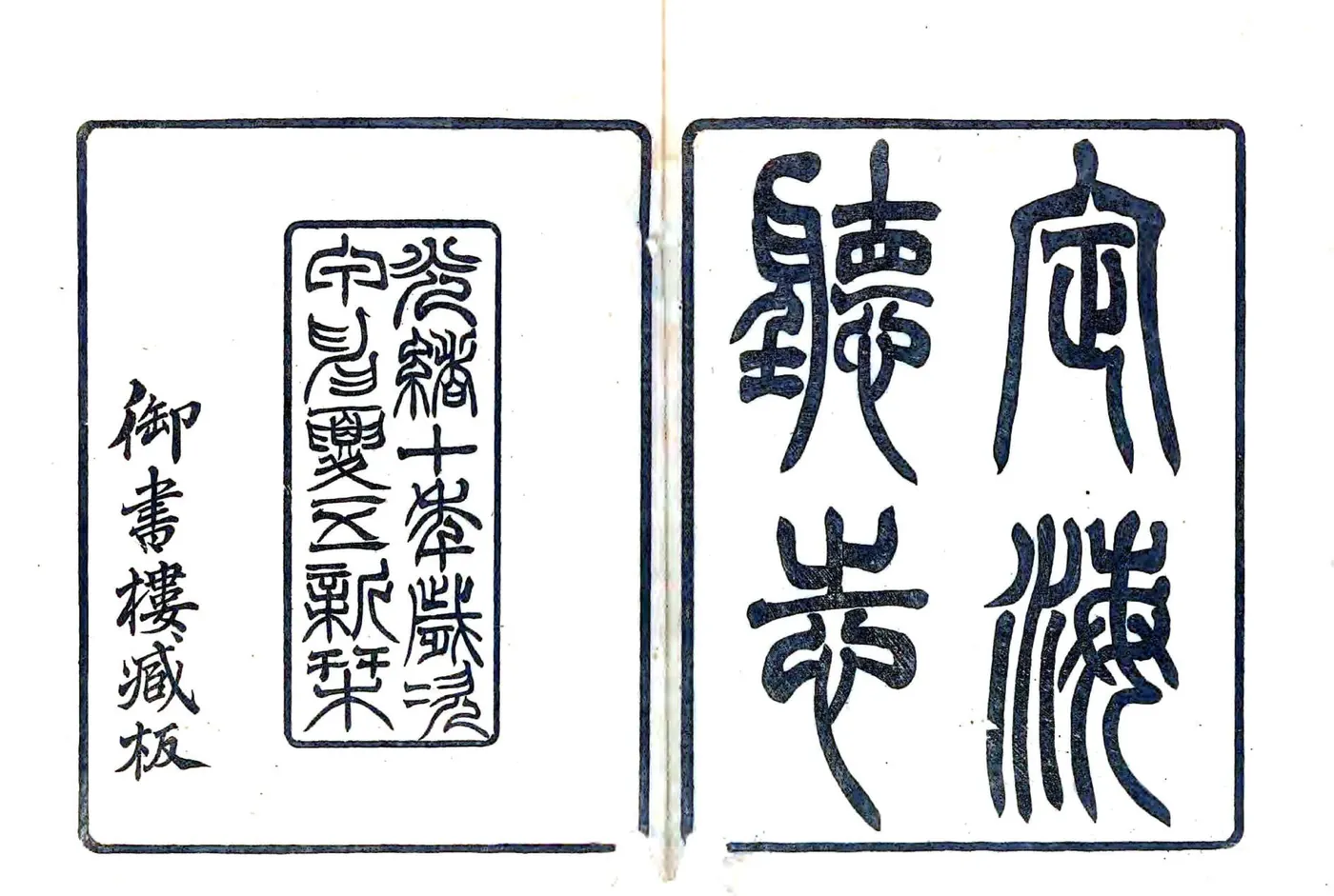 定海厅志（光绪11年） 在线预览第1页