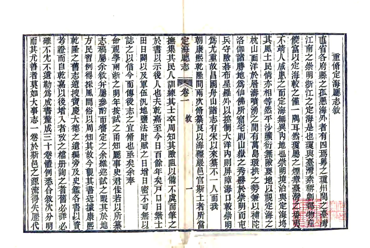 定海厅志（光绪11年） 在线预览第2页