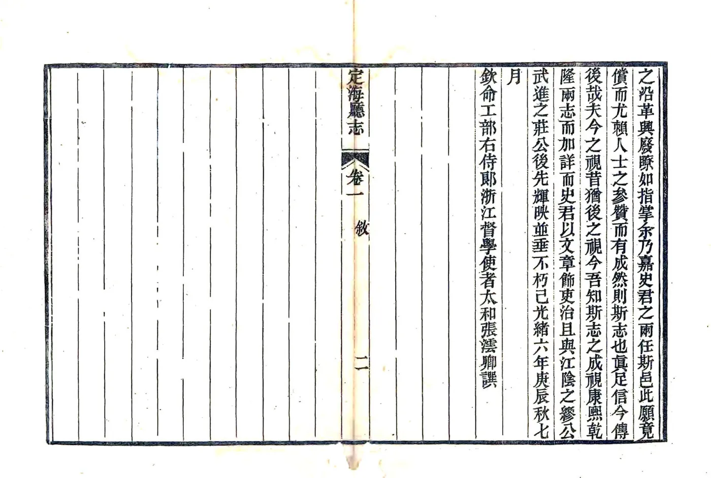 定海厅志（光绪11年） 在线预览第3页