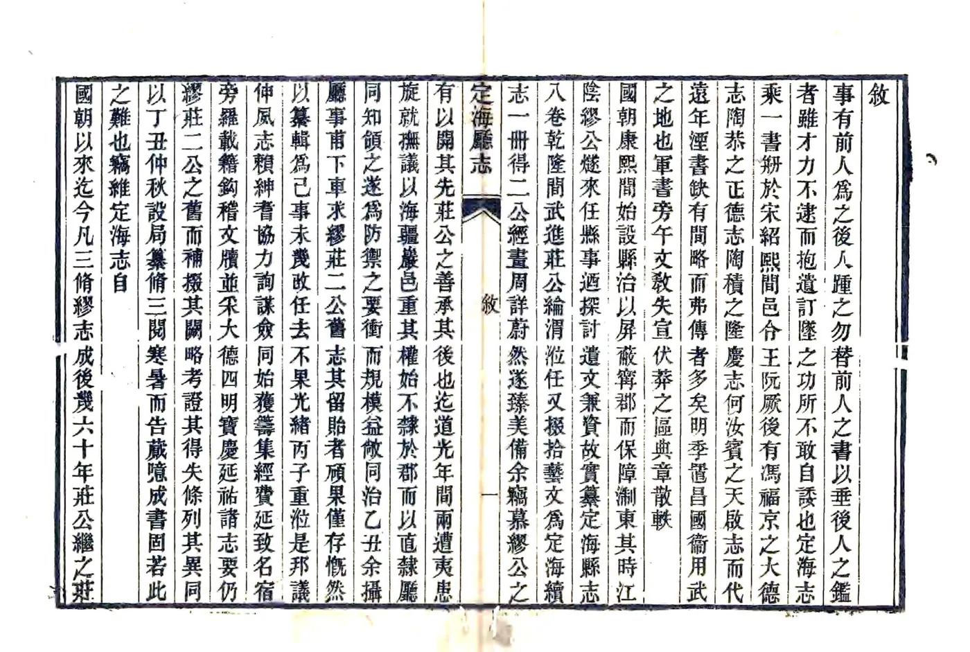 定海厅志（光绪11年） 在线预览第6页