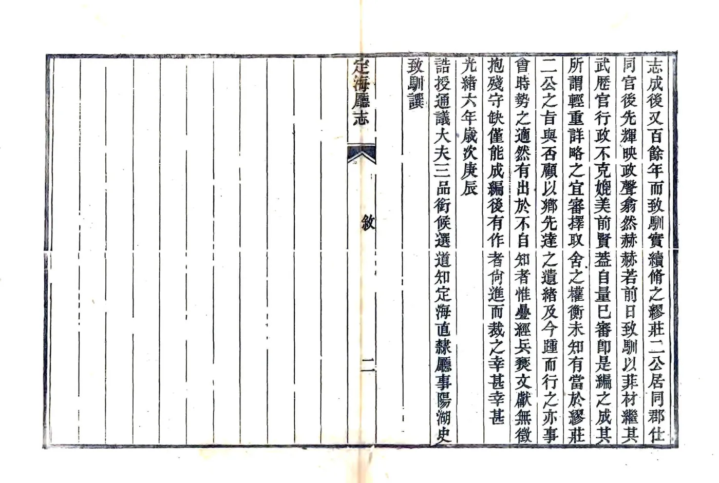 定海厅志（光绪11年） 在线预览第7页