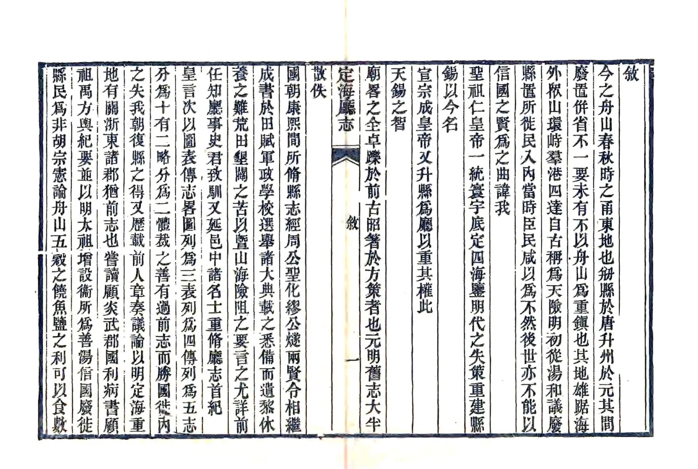 定海厅志（光绪11年） 在线预览第8页