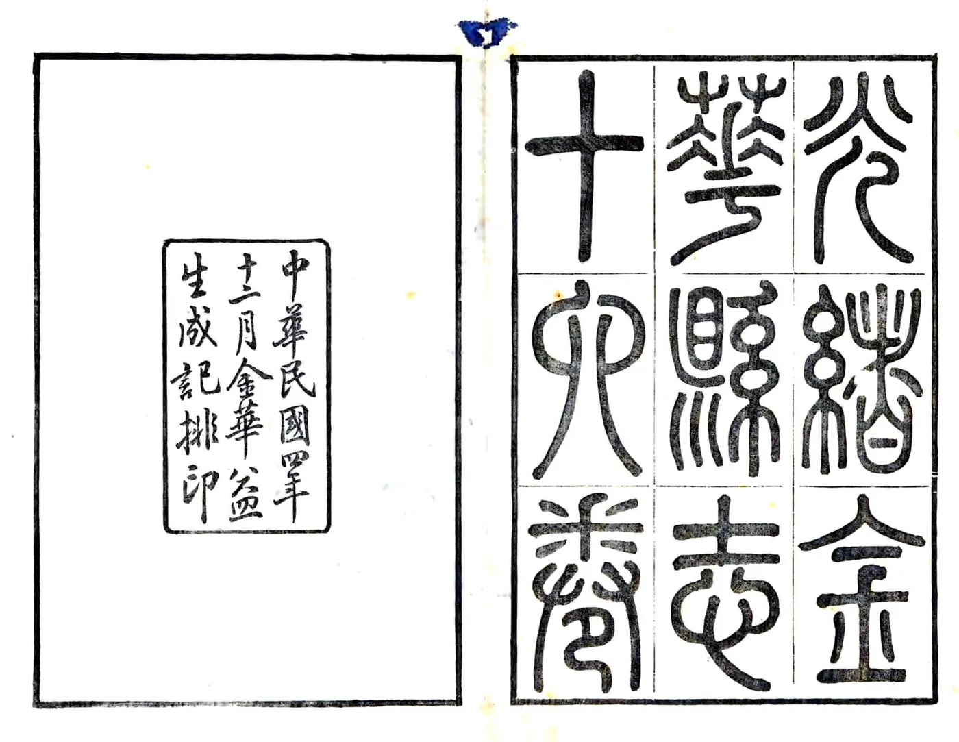 光绪金华县志（民国4年） 在线预览第1页