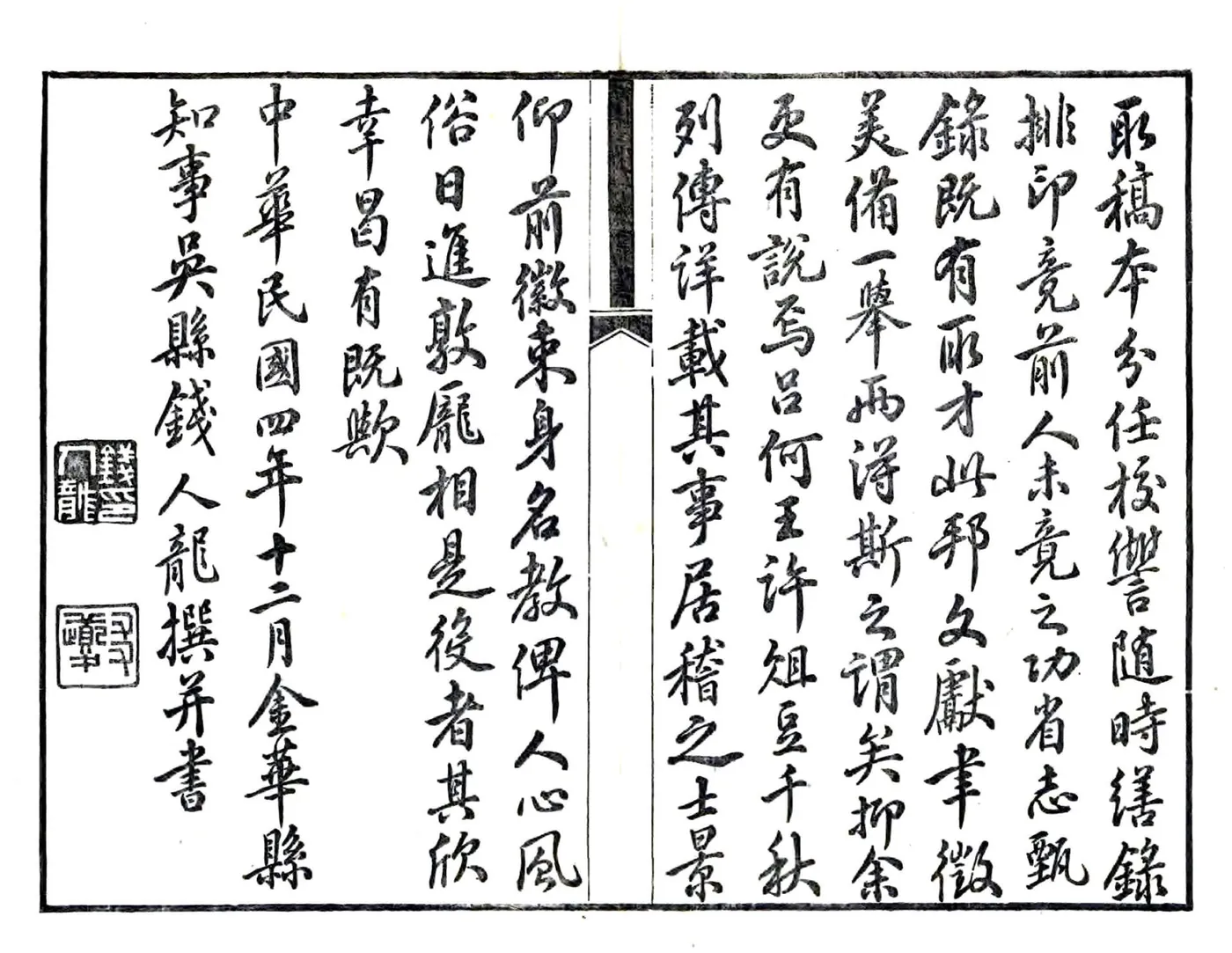 光绪金华县志（民国4年） 在线预览第4页