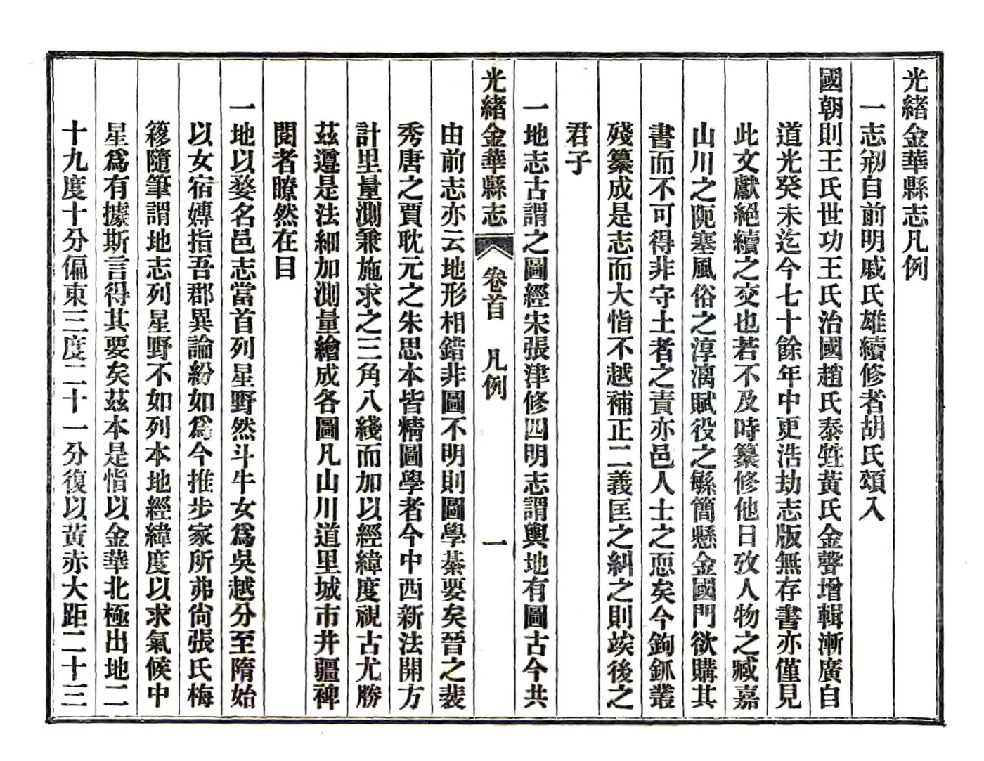 光绪金华县志（民国4年） 在线预览第5页