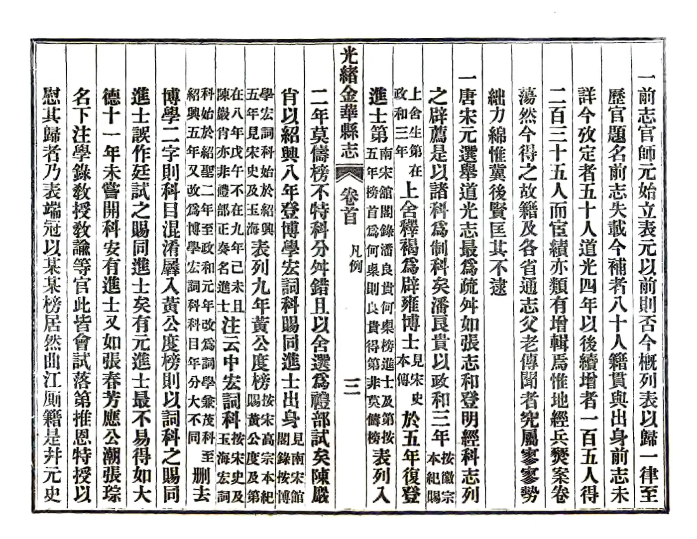 光绪金华县志（民国4年） 在线预览第7页