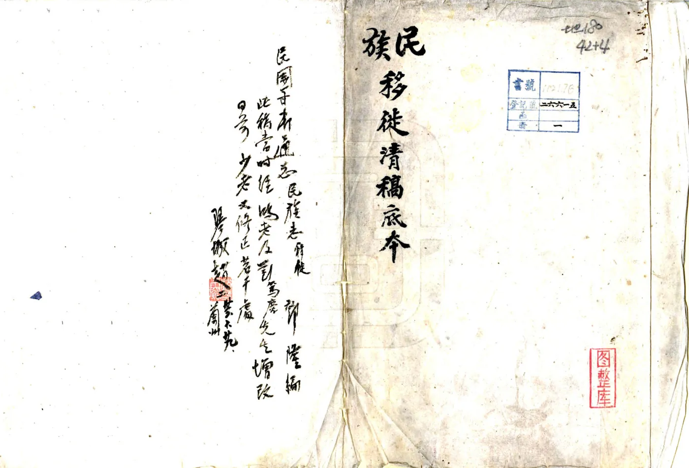 甘肃通志稿民族志（民国）1 在线预览第1页