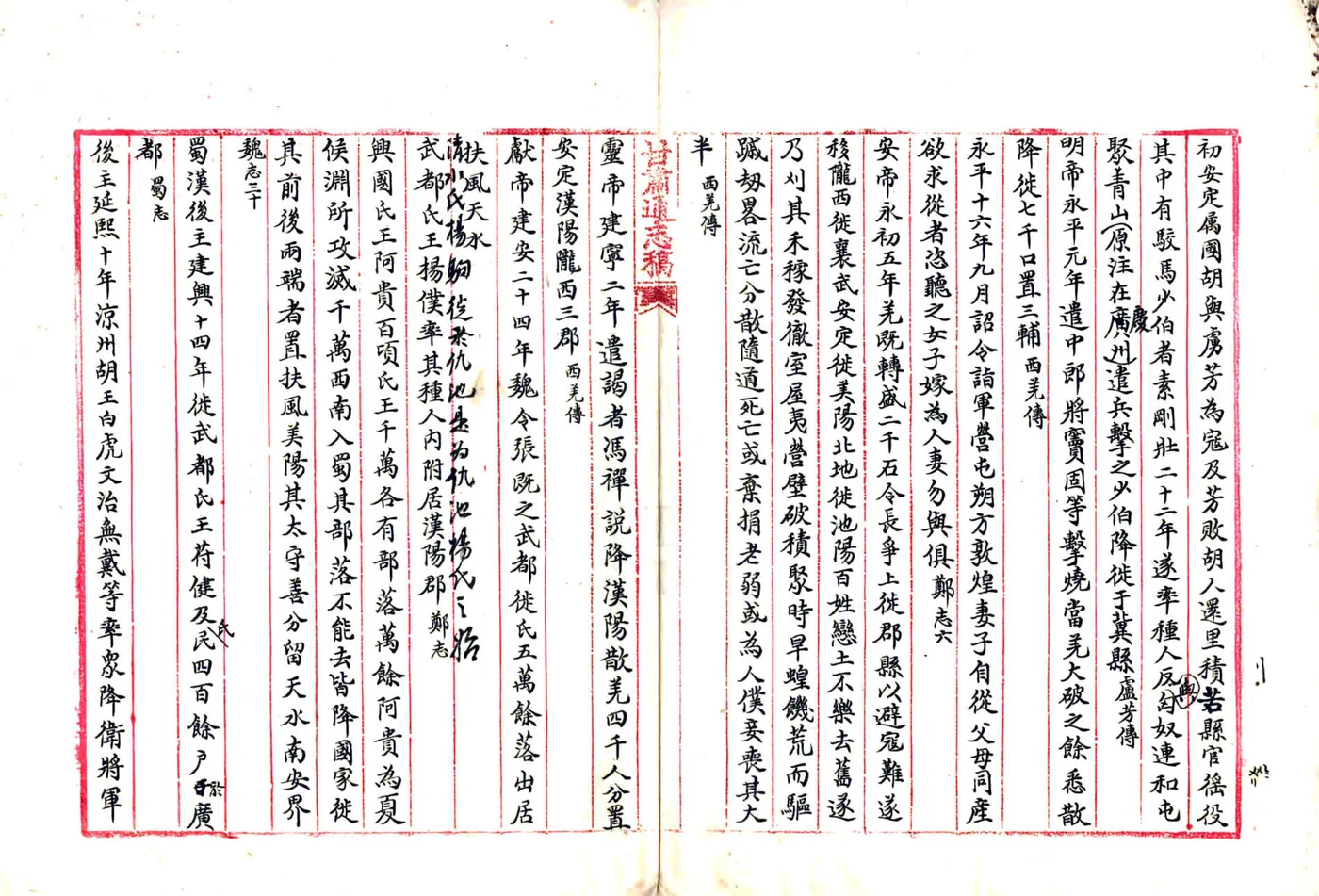 甘肃通志稿民族志（民国）1 在线预览第3页