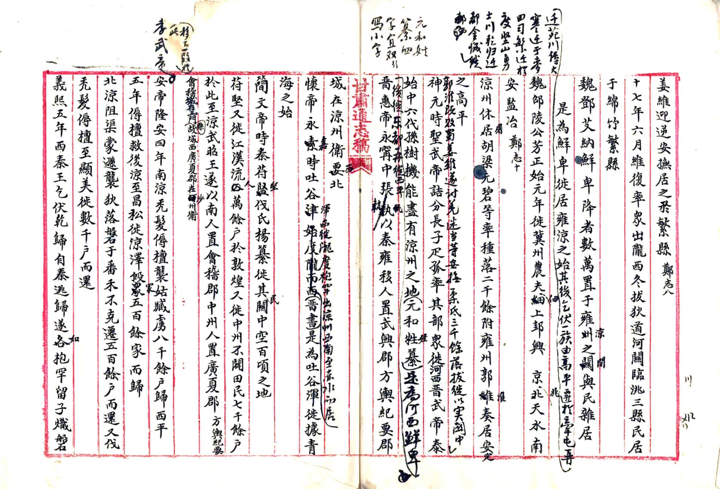甘肃通志稿民族志（民国）1 在线预览第4页