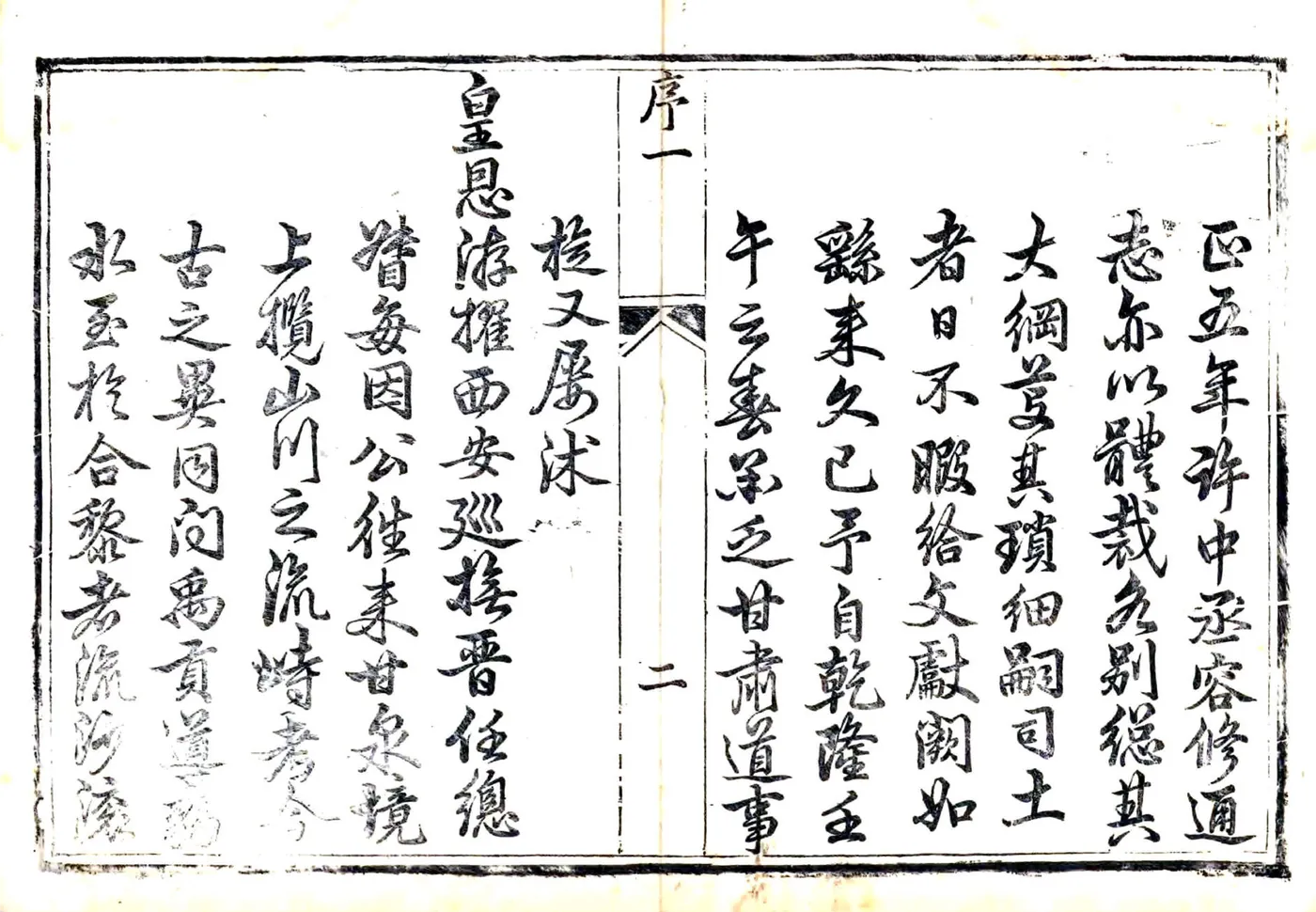 甘州府志（乾隆）(20190111070239) 在线预览第4页