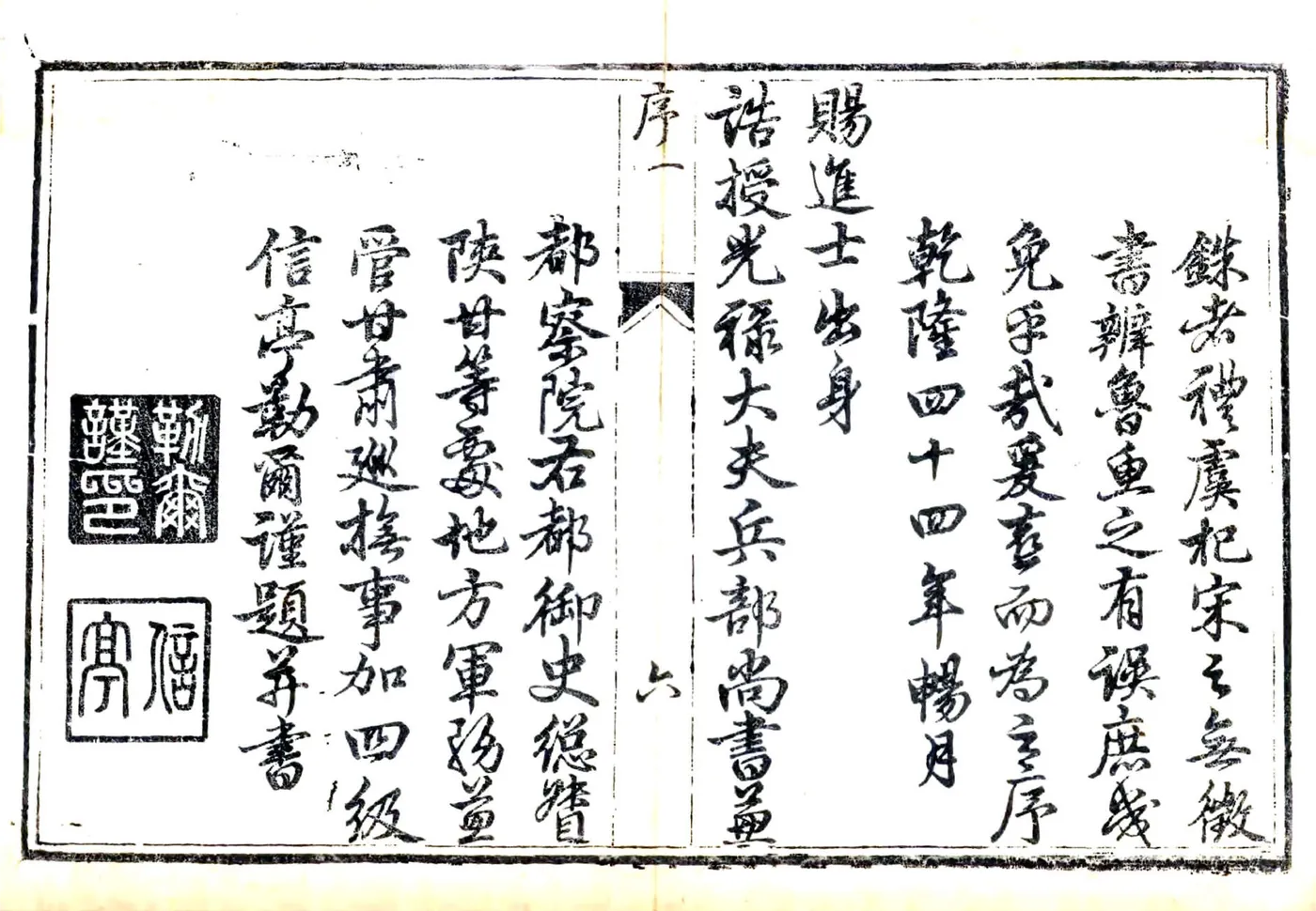 甘州府志（乾隆）(20190111070239) 在线预览第8页