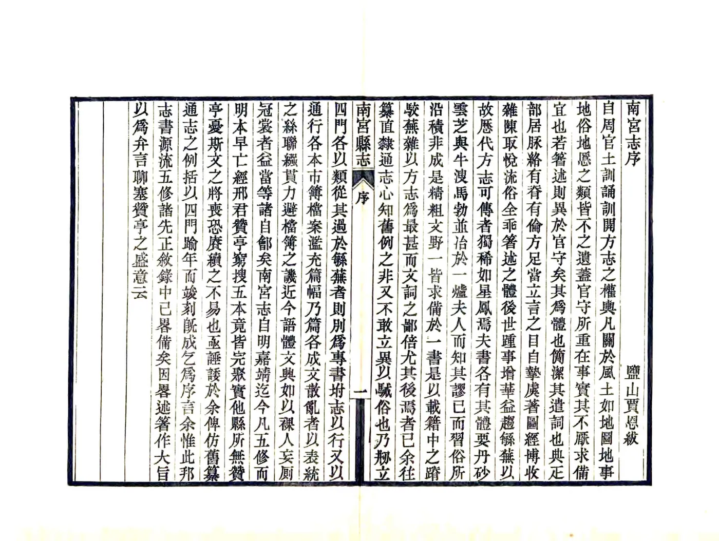 南宫县志（民国）1 在线预览第3页