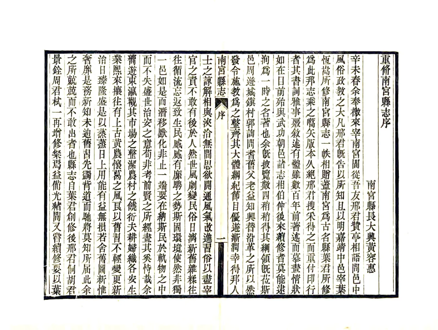 南宫县志（民国）1 在线预览第4页