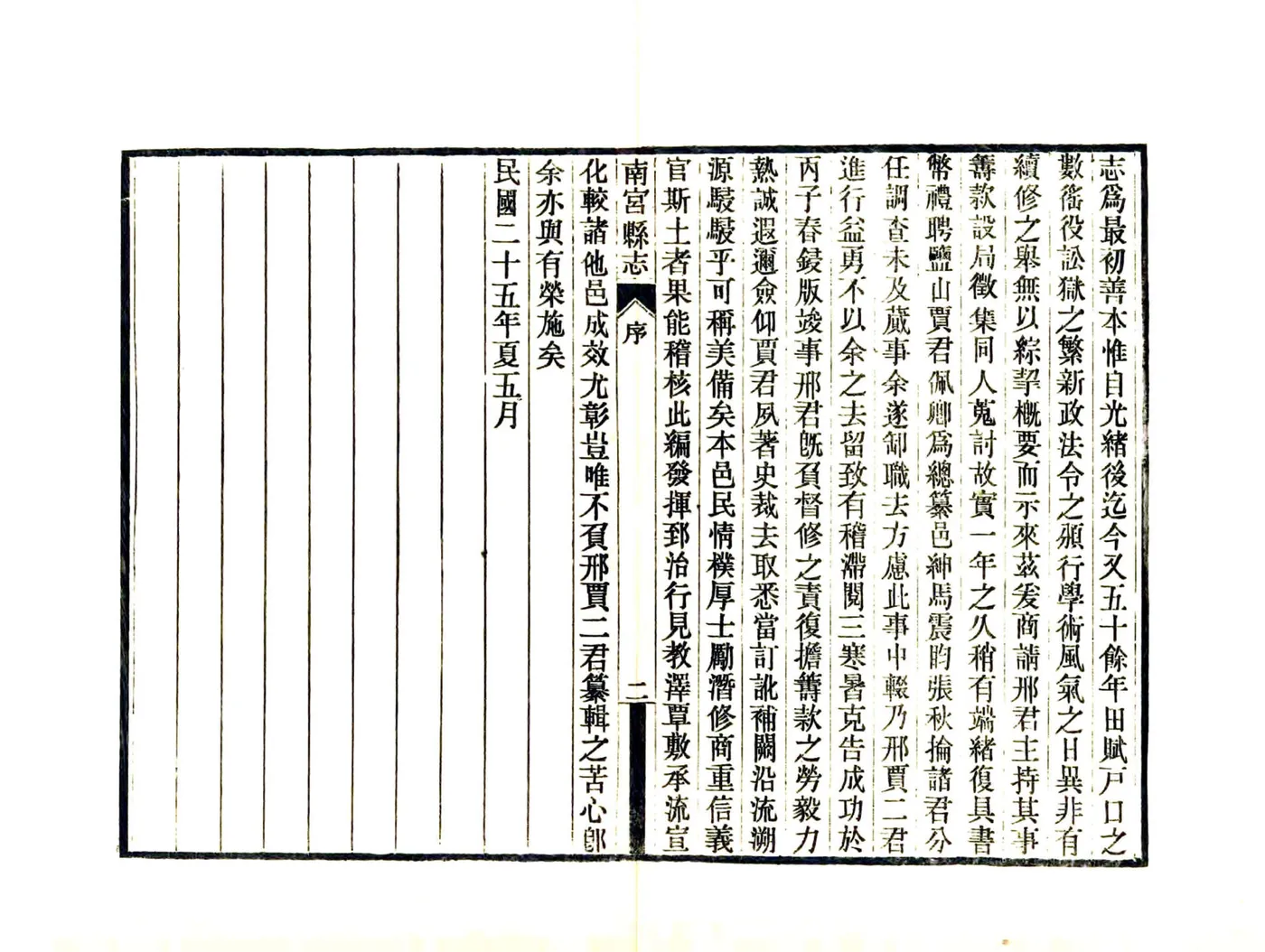 南宫县志（民国）1 在线预览第5页