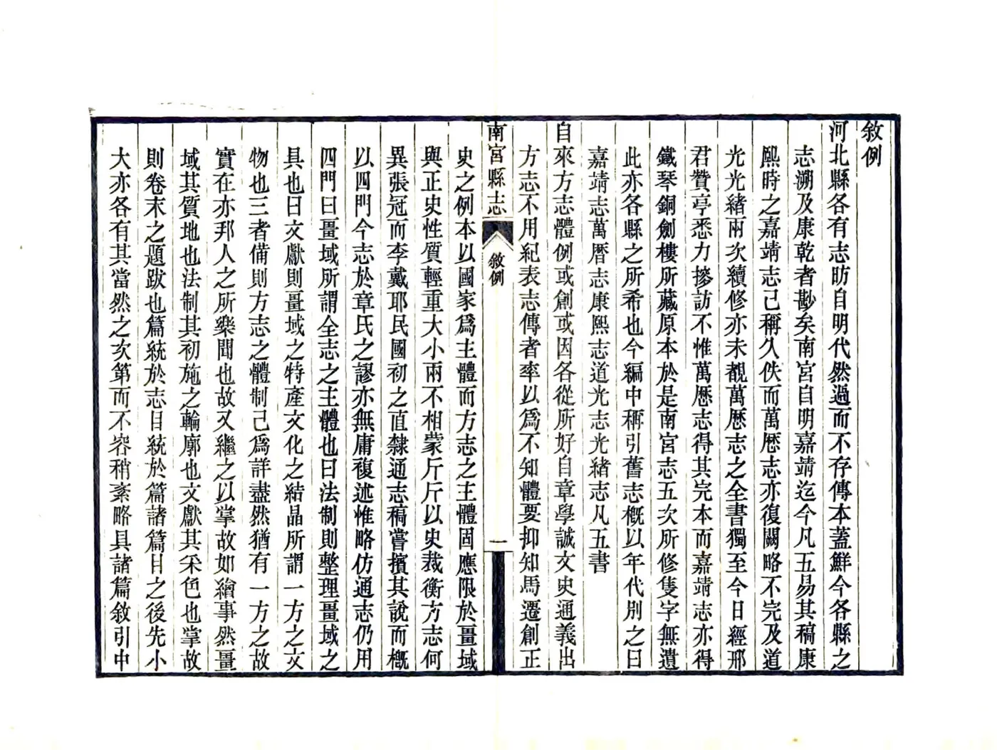 南宫县志（民国）1 在线预览第6页