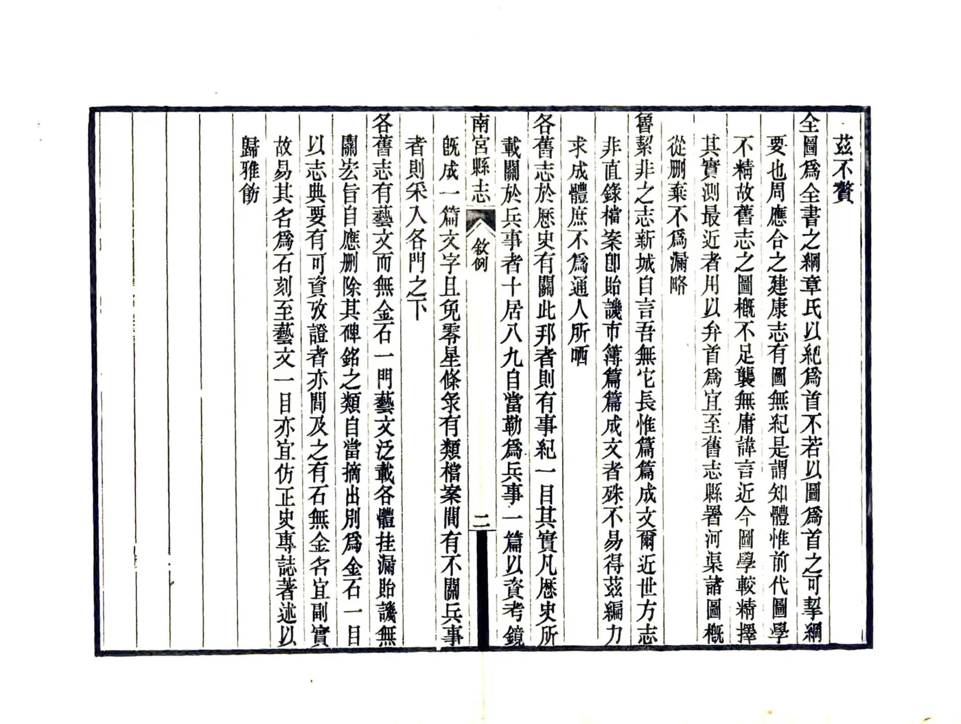 南宫县志（民国）1 在线预览第7页